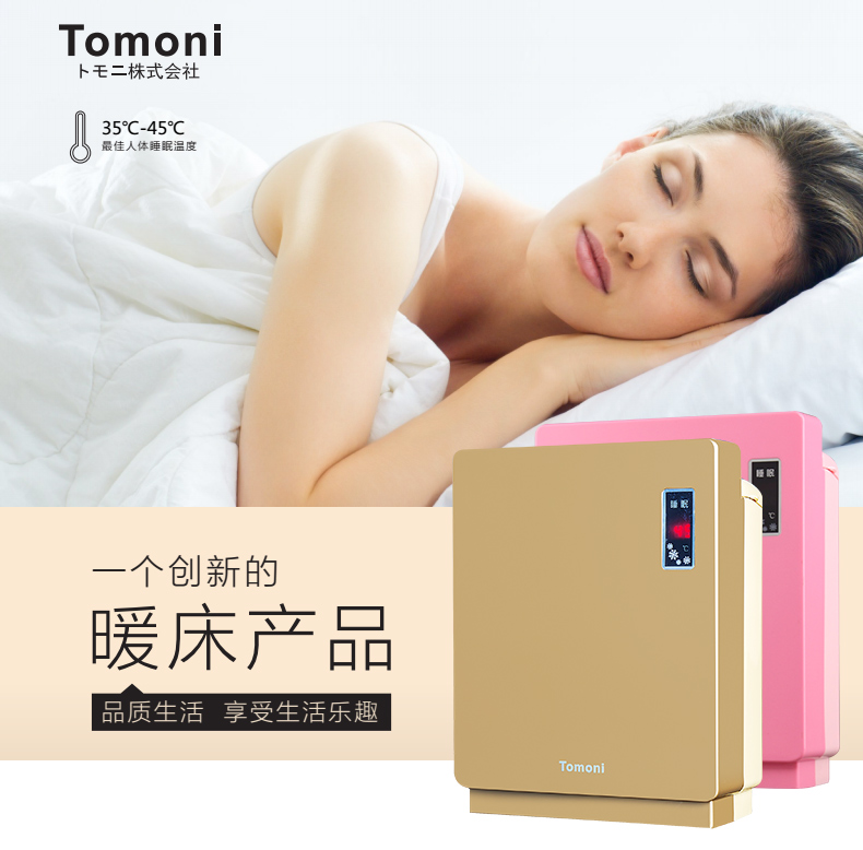 TOMONI DF-10A 多功能气热毯暖被机烘被干衣机水热毯被褥除湿取暖