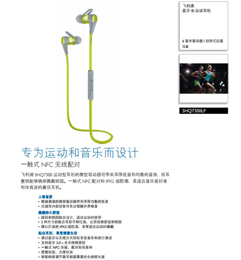 飞利浦（Philips） SHQ7300 无线运动跑步蓝牙耳机入耳式防汗耳机