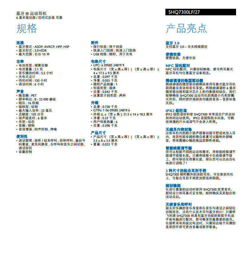 飞利浦（Philips） SHQ7300 无线运动跑步蓝牙耳机入耳式防汗耳机