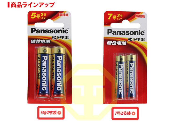 松下Panasonic高性能7号电池碱性电池2节装LR03BCH/2MB