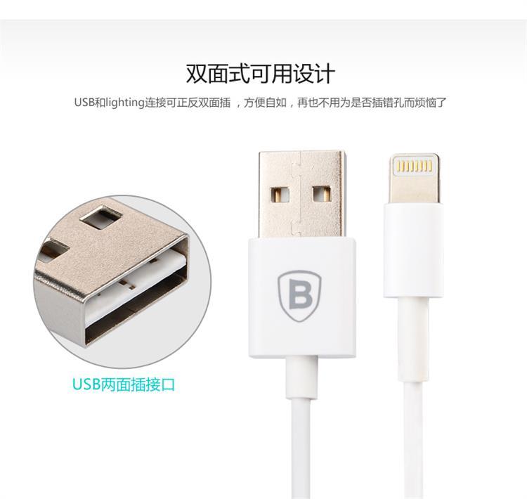 倍思 苹果双面数据线 iPhone5/6+ Lighting IOS8 白色 线长2M