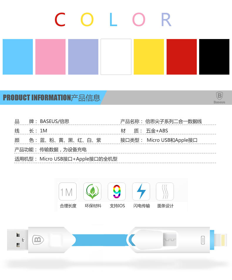 倍思 iPhone5数据线6s苹果6面条5s二合一iPad4五充电器min安卓air
