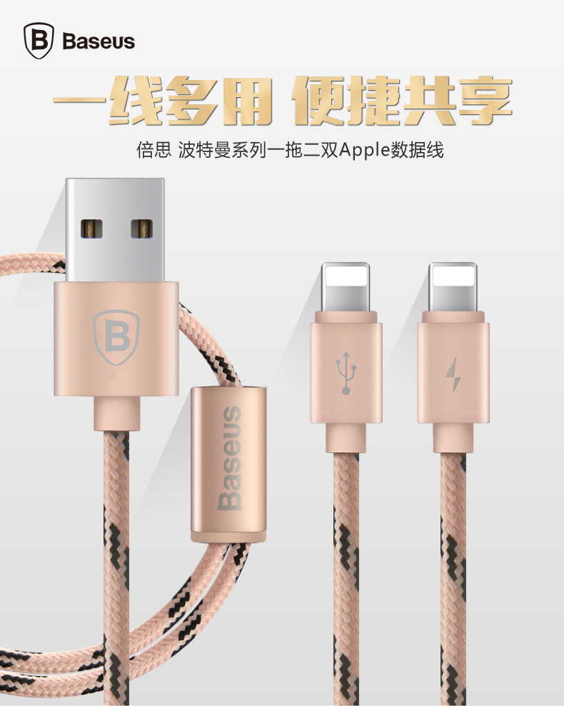 倍思 苹果5数据线5s一拖二iPhone6充电器6s手机Plus加长iPad六P