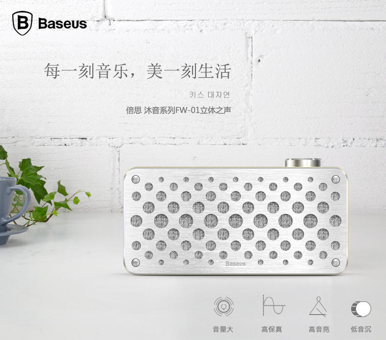 BASEUS/倍思 沐音无线蓝牙音箱迷你便携音响小钢炮手机低音炮4.0