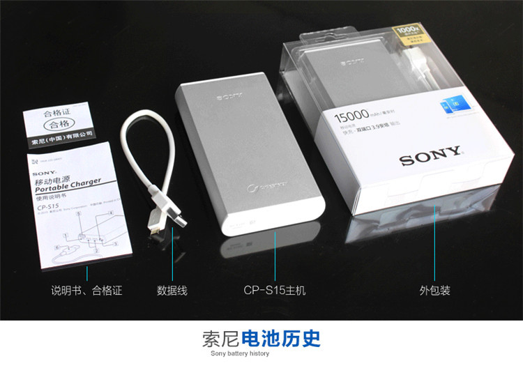 索尼（SONY ）CP-S15  15000毫安手机通用移动电源充电宝国行正品