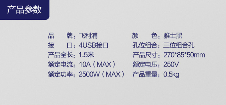 Philips/飞利浦 大嘴2.1A USB排插智能快充插座6插位拖线板