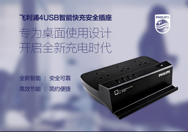 Philips/飞利浦 大嘴2.1A USB排插智能快充插座6插位拖线板