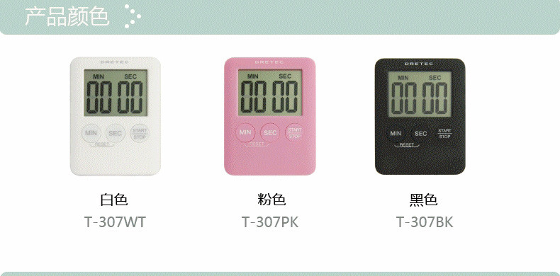 日本多利科超薄厨房定时器电子倒计时器电烤箱提醒器T-307/T-511