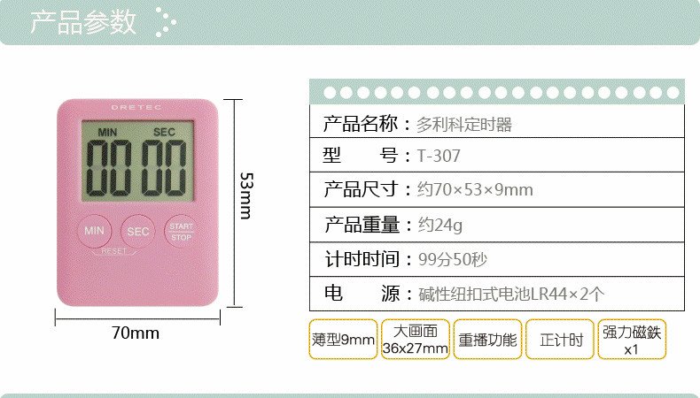 日本多利科超薄厨房定时器电子倒计时器电烤箱提醒器T-307/T-511