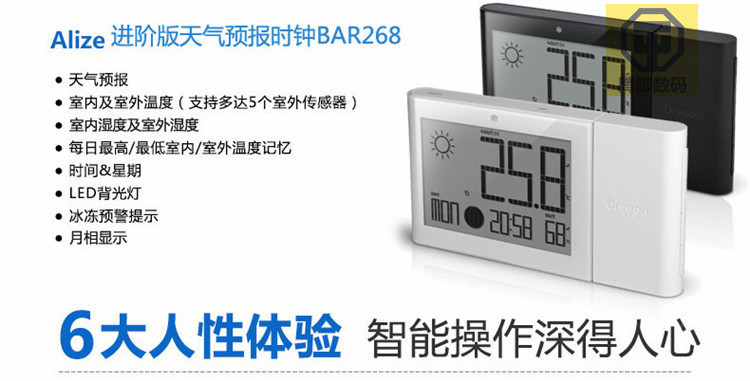 欧西亚BAR266进阶版创意室内外温湿度计天气预报仪闹钟 BAR268