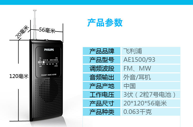 飞利浦AE1500 便携广播半导体调频收音机老人学生袖珍小型FM波段