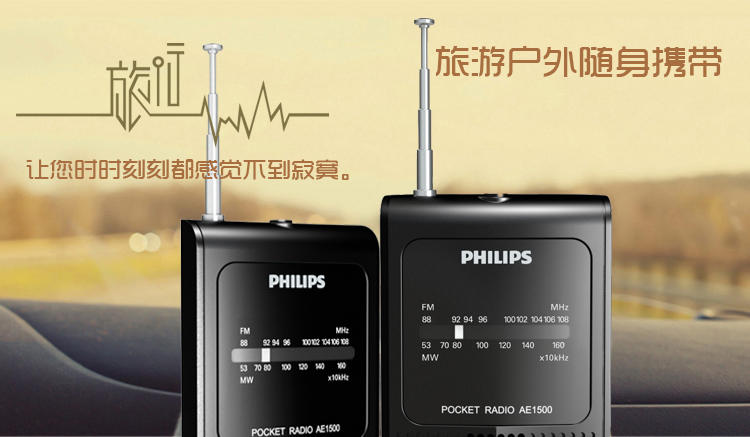 飞利浦AE1500 便携广播半导体调频收音机老人学生袖珍小型FM波段
