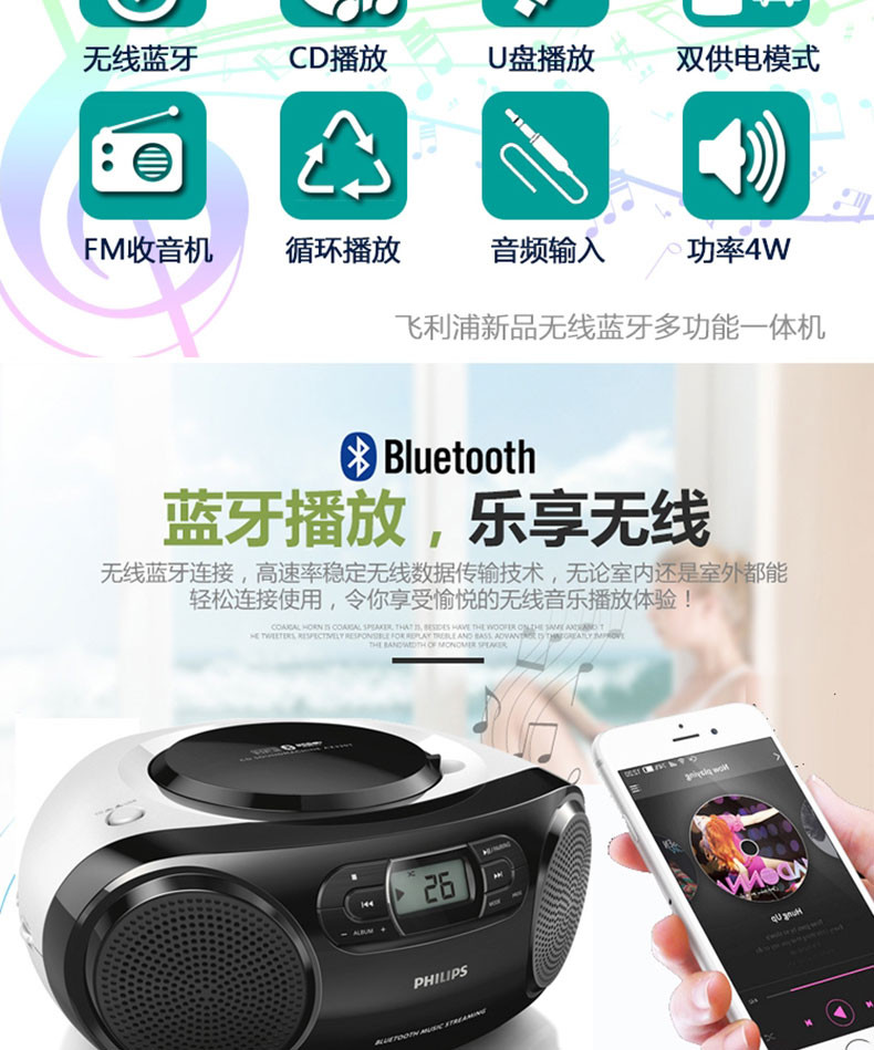 Philips/飞利浦 AZ330T蓝牙音箱CD机U盘播放器胎教英语学习收音机