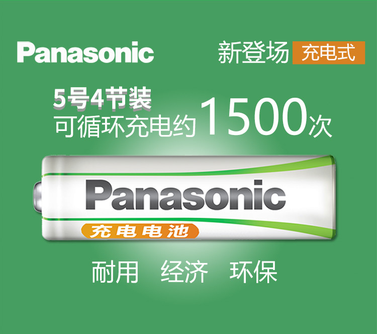 松下EVOLTA可充电电池5号4节镍氢AA五号KTV话筒爱乐普eneloop技术