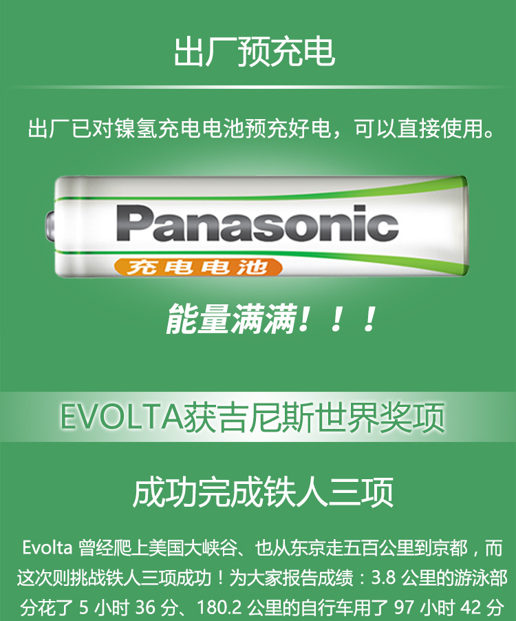 松下EVOLTA充电电池7号电池AAA 1500次循环充电电池800毫安包邮