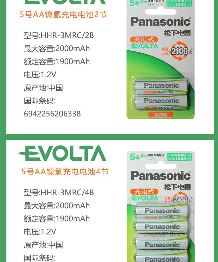 松下EVOLTA充电电池7号电池AAA 1500次循环充电电池800毫安包邮