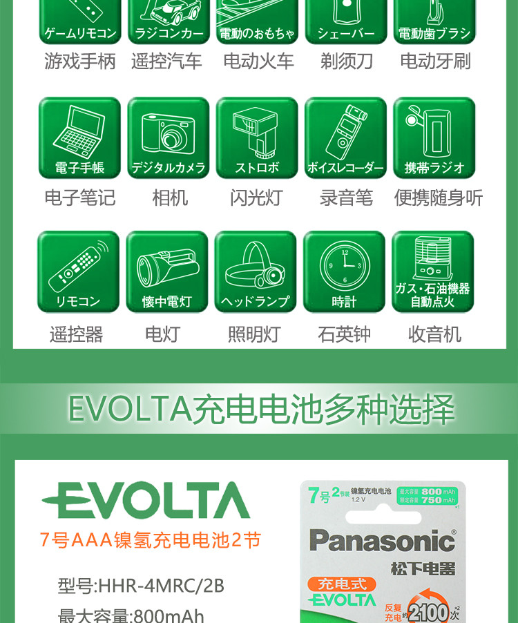 松下EVOLTA系列 5号AA 2100次循环充电电池 2000毫安 玩具话筒