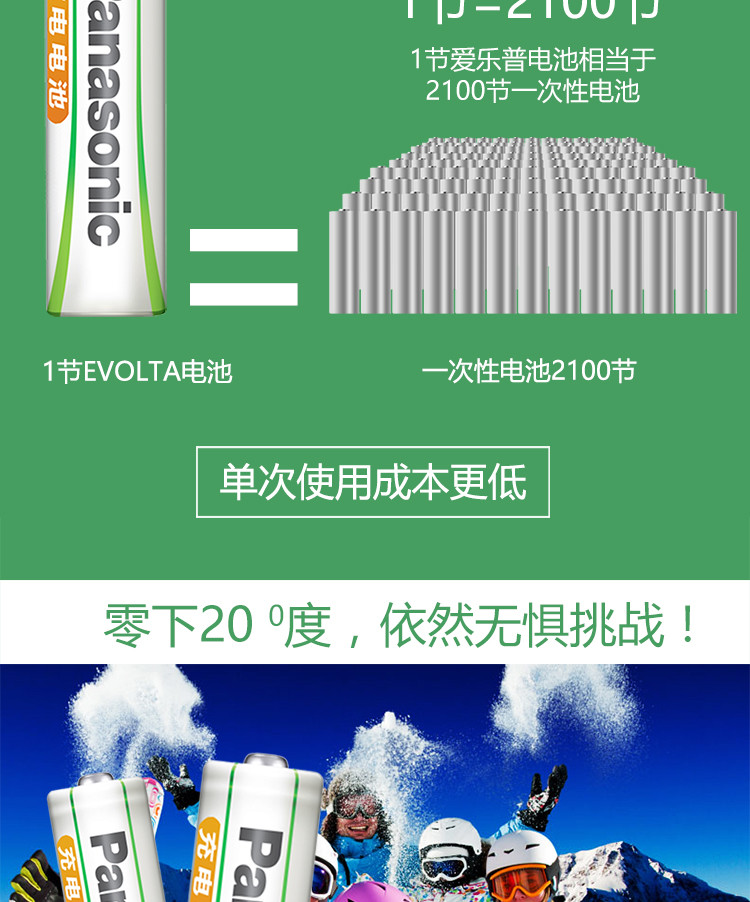 松下EVOLTA系列 5号AA 2100次循环充电电池 2000毫安 玩具话筒