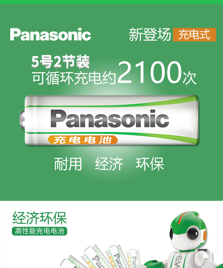 松下EVOLTA系列 5号AA 2100次循环充电电池 2000毫安 玩具话筒