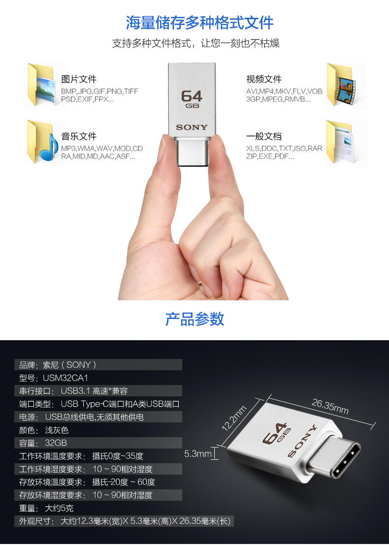 SONY索尼TYPE-C优盘U盘64GB高速otg正品手机电脑两用USB3.1创意