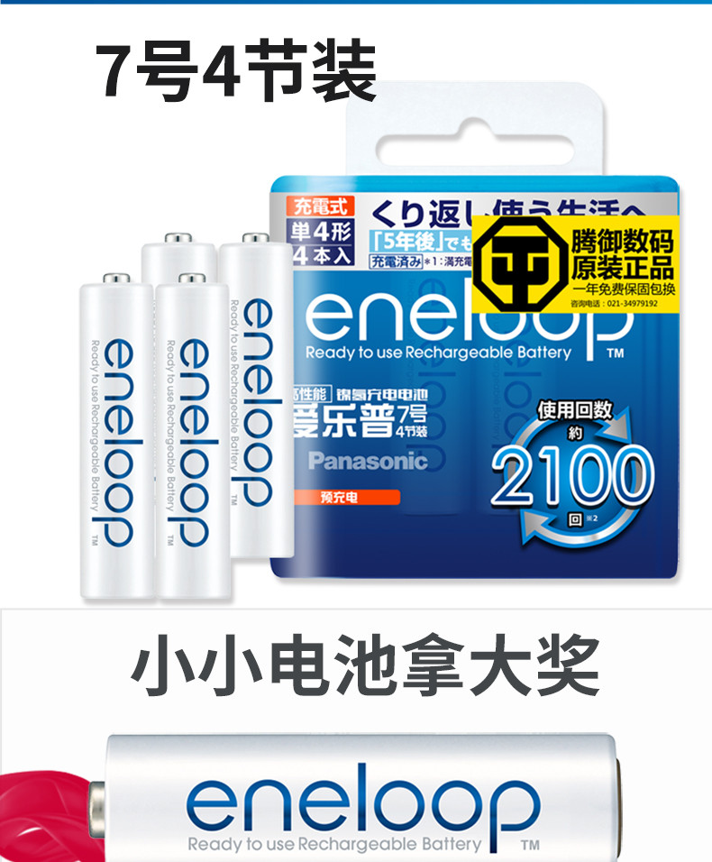 松下爱乐普eneloop三洋7号充电电池玩具相机鼠标电池七号充电电池