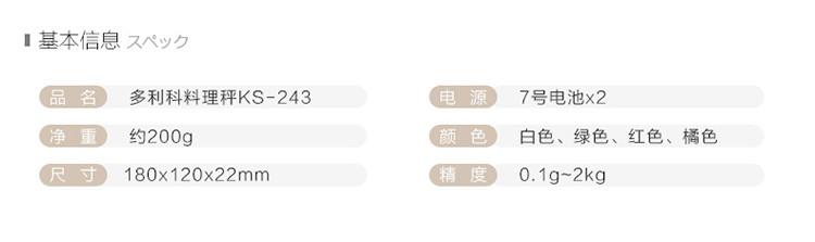 日本多利科厨房秤食品料理干果中药电子称KS-243精准烘焙食品称