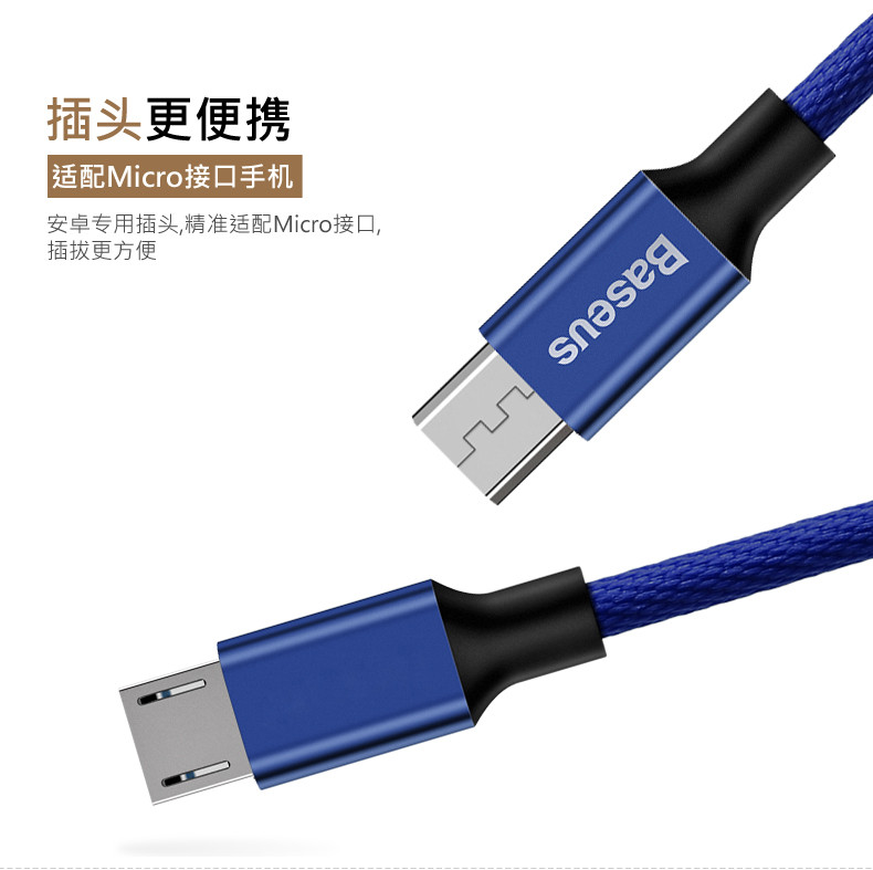 倍思安卓microUSB数据线手机平板电脑快速充电线通用艺纹系列1.5m