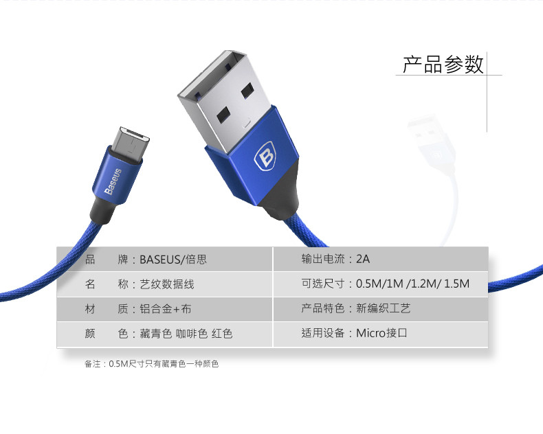 倍思安卓microUSB数据线手机平板电脑快速充电线通用艺纹系列1.5m