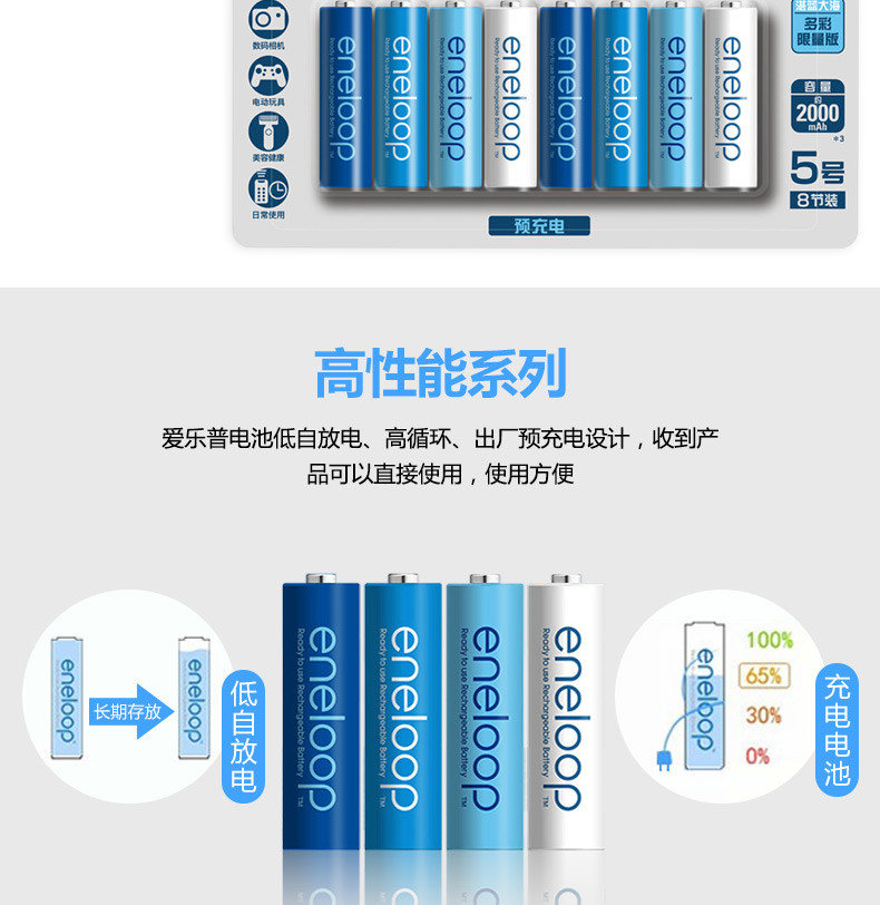 松下爱乐普eneloop 5号充电电池8节套装限量版镍氢可充电电池