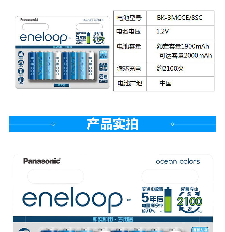 松下爱乐普eneloop 5号充电电池8节套装限量版镍氢可充电电池