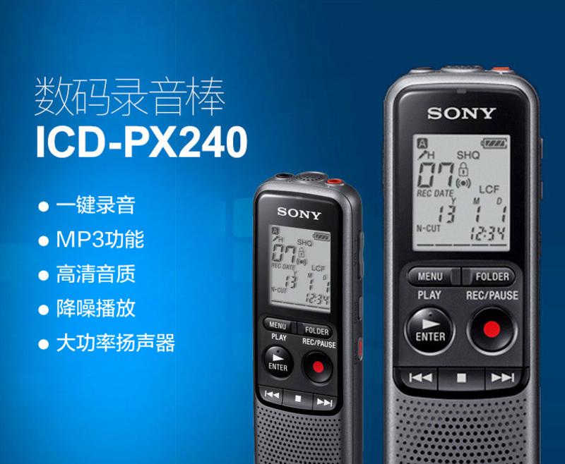 Sony/索尼 ICD-PX240专业高清智能降噪录音笔索尼迷你学生播放器