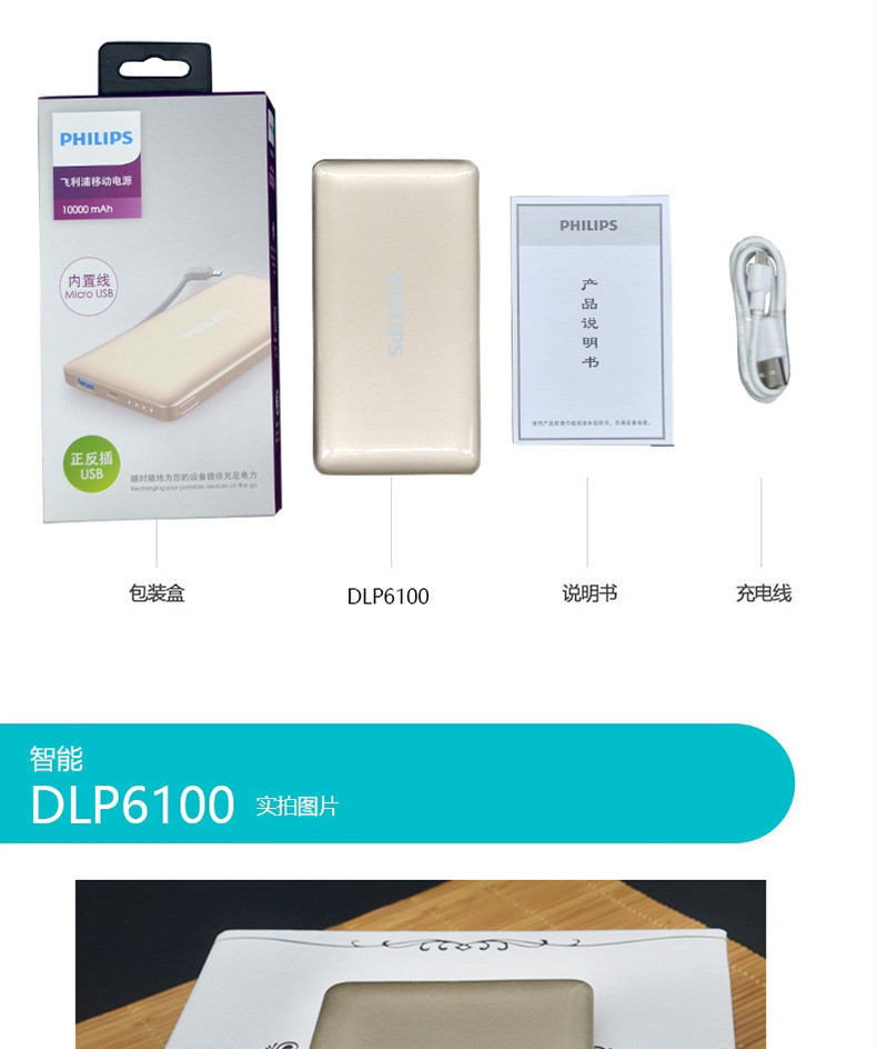 飞利浦DLP6100移动电源10000毫安超薄通用充电宝自带安卓线