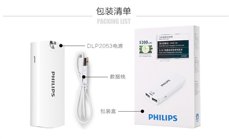 飞利浦DLP2053移动电源超薄迷你便携通用智能苹果手机双USB充电宝
