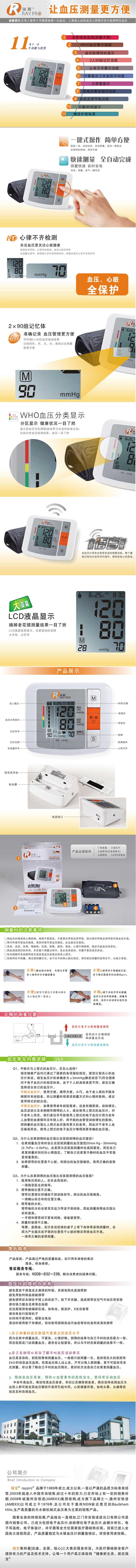 瑞宝臂式电子血压计 U80B  送外接电源