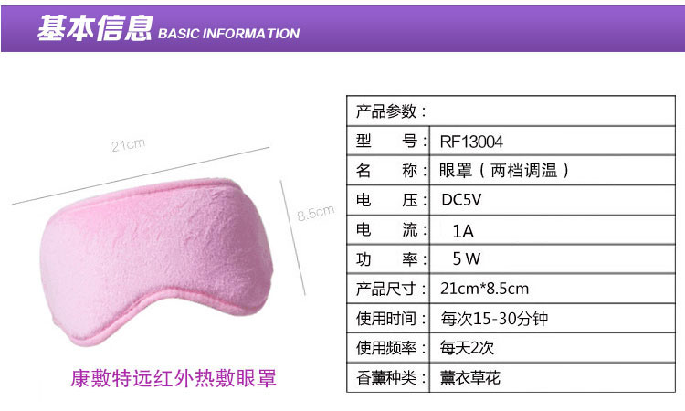 康敷特 热敷眼罩 RF-13004 两档调温