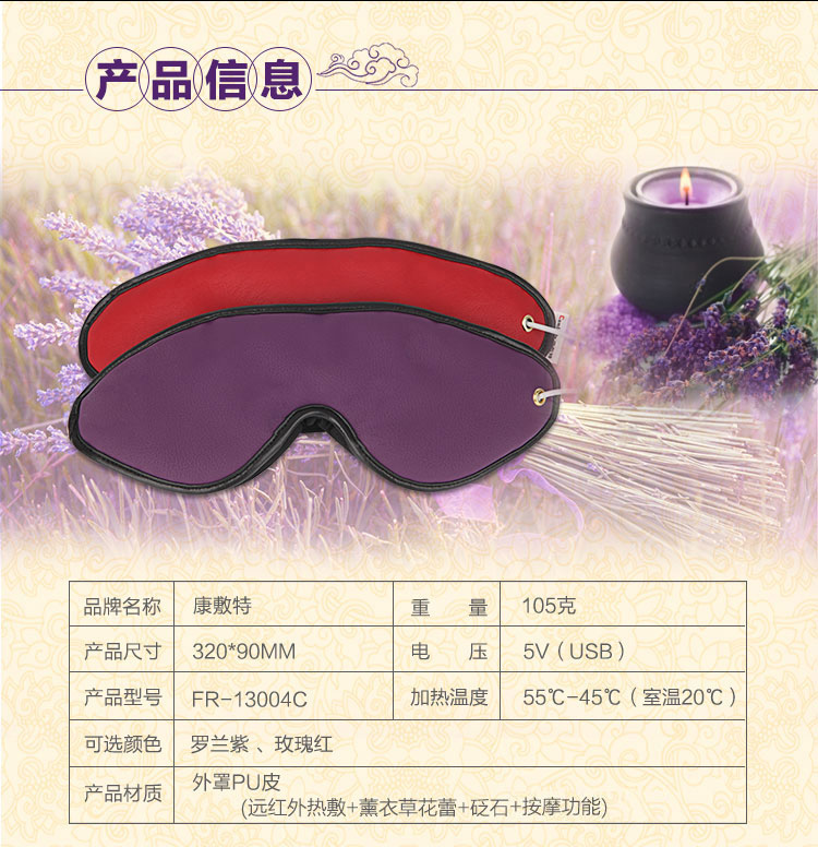 康敷特 多功能美容眼罩 RF-13004C(按摩型)
