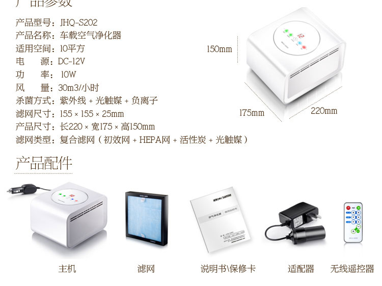 森米 家车两用空气净化器 JHQ-S202