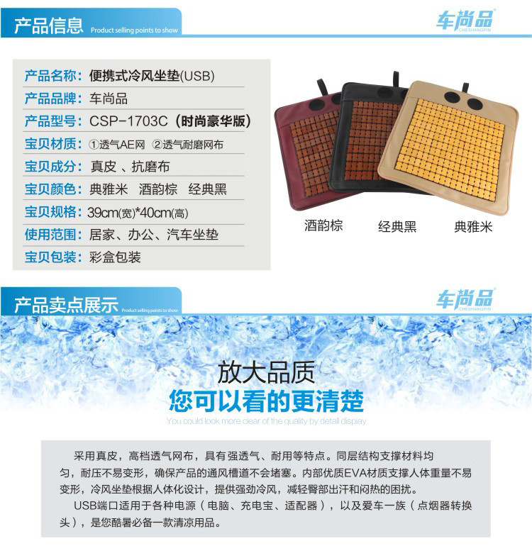 车尚品 便携式冷风座垫USB型 CSP-1703B