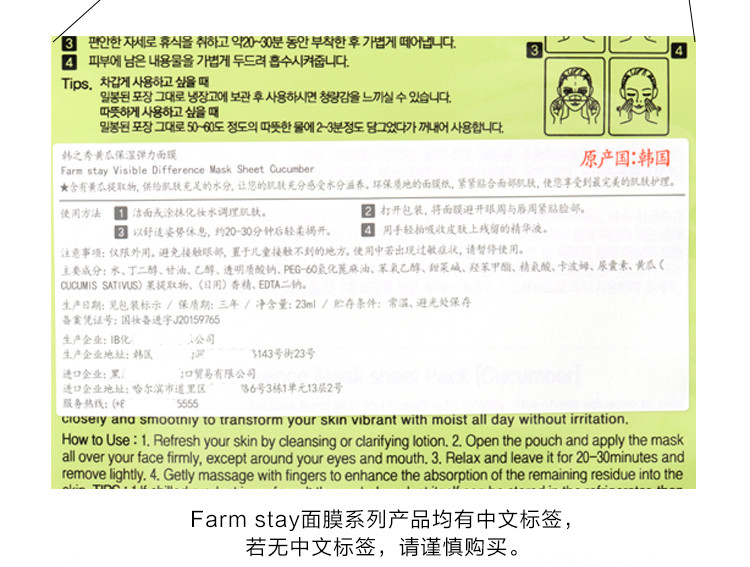 韩之秀 Farm star 黄瓜保湿弹力面膜（韩国原装进口）