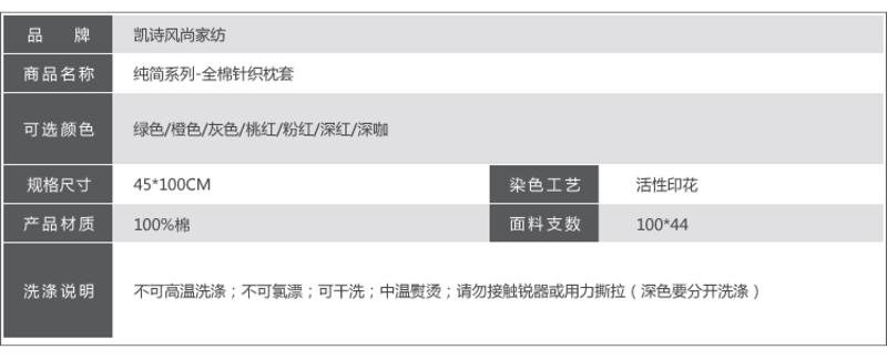  凯诗风尚 纯简系列 全棉针织枕套一对 45*100 桃红色