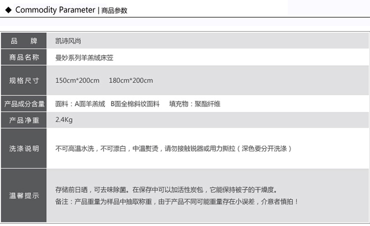 凯诗风尚 曼妙系列 羊羔绒床笠 150*200