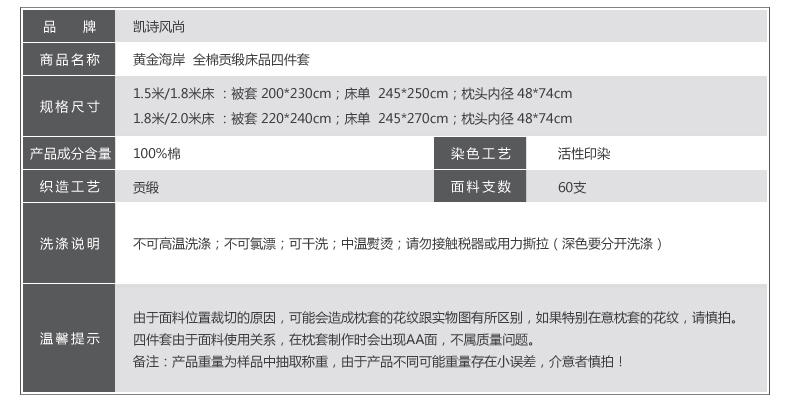 凯诗风尚 欧美风床上四件套 印花四件套 全棉贡缎四件套  黄金海岸 1.8/2米