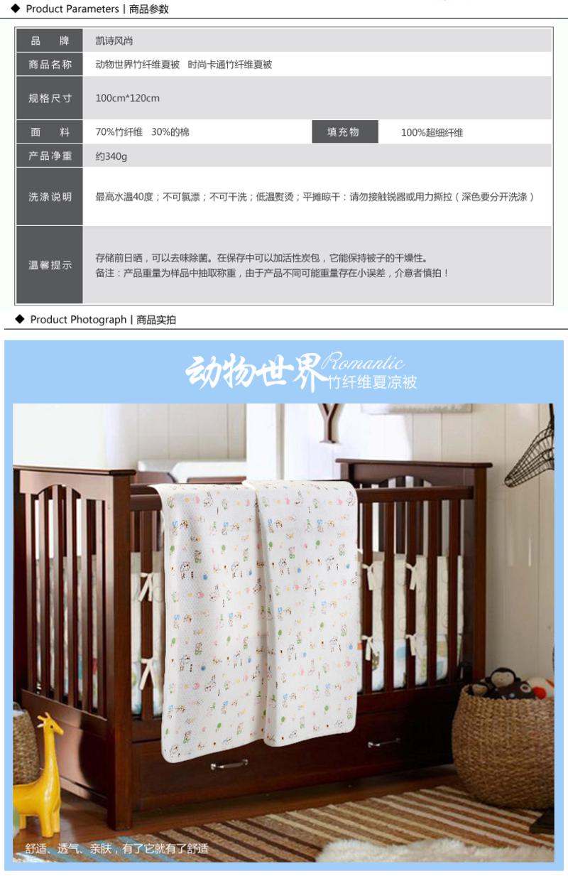 凯诗风尚 儿童精品竹纤维夏被 婴幼儿空调被 100*120