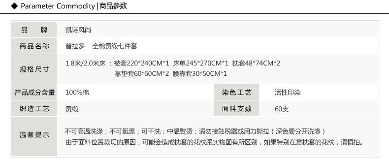 凯诗风尚 全棉贡缎 60支床品七件套 普拉多220*240