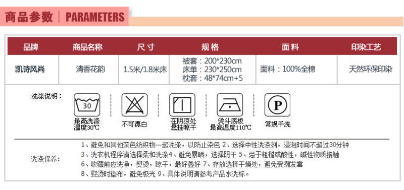 凯诗风尚 清香花韵 全棉印花四件套 200*230