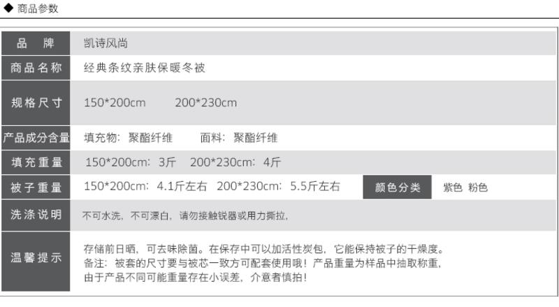 凯诗风尚 亲肤保暖冬被 200*230