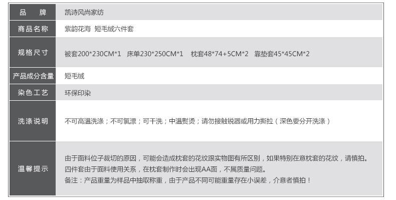 凯诗风尚 短毛绒床品六件套 保暖件套 冬季爆款 200*230