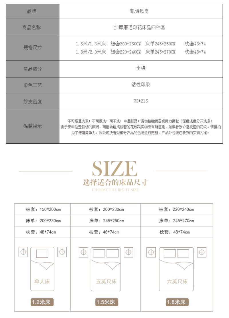 凯诗风尚 柯拉格全棉磨毛床品四件套 200*230