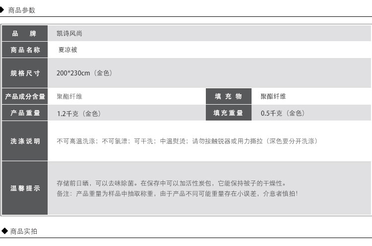 凯诗风尚 空调被 夏被 春秋被 冬被 纤维被200*230