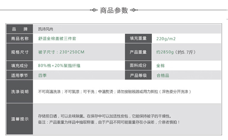 凯诗风尚 舒适全棉盖被三件套 230*250